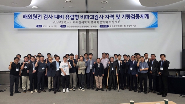 한수원이 28일 열린 비파괴검사학회 춘계학술대회에서 협력업체의 해외 시장 진출을 지원했다.