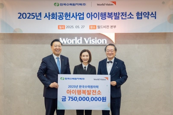 한수원이 지난 27일 월드비전과 2025년도 지역아동센터 지원사업 협약을 체결했다.
