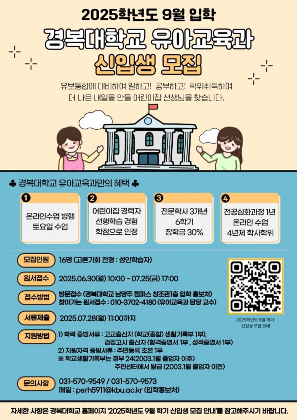 (사진제공=경복대학교)