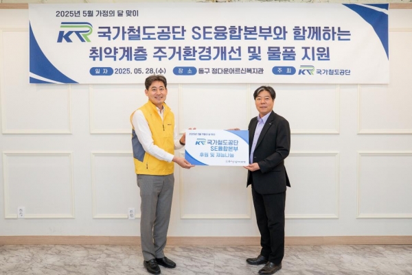 김윤양 국가철도공단 SE융합본부장(왼쪽)이 윤경환 정다운어르신복지관장(오른쪽)에게 28(수) 후원 물품을 전달 후 기념촬영을 하고 있다.