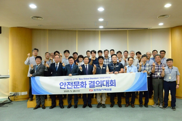 한전원자력연료는 28일 2025년도 안전문화 결의대회를 개최했다.(가운데) 정창진 한전원자력연료 사장