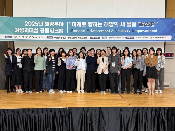 해양환경공단은 부산항만공사와 지난 27일 부산항국제전시컨벤션센터에서 '2025년 해양분야 여성리더십 공동워크숍'을 개최했다.
