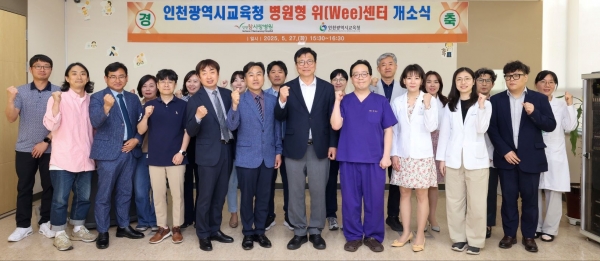 인천시교육청(교육감 도성훈)은 정서·행동 고위기 학생을 위한 인천 최초 '병원형 위(Wee)센터 참사랑도담학교'를 인천참사랑병원 내에 공식 개소했다. 