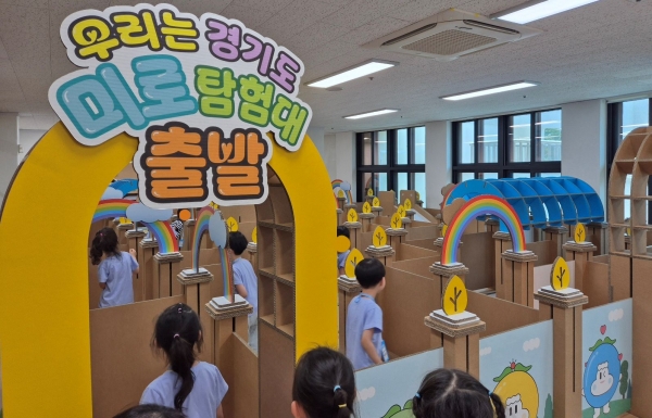 경기도교육청남부유아체험교육원(원장 진영란)이 도내 유치원 및 어린이집 5세 유아를 대상으로 '우리는 경기도 미로탐험대'를 운영한다.
