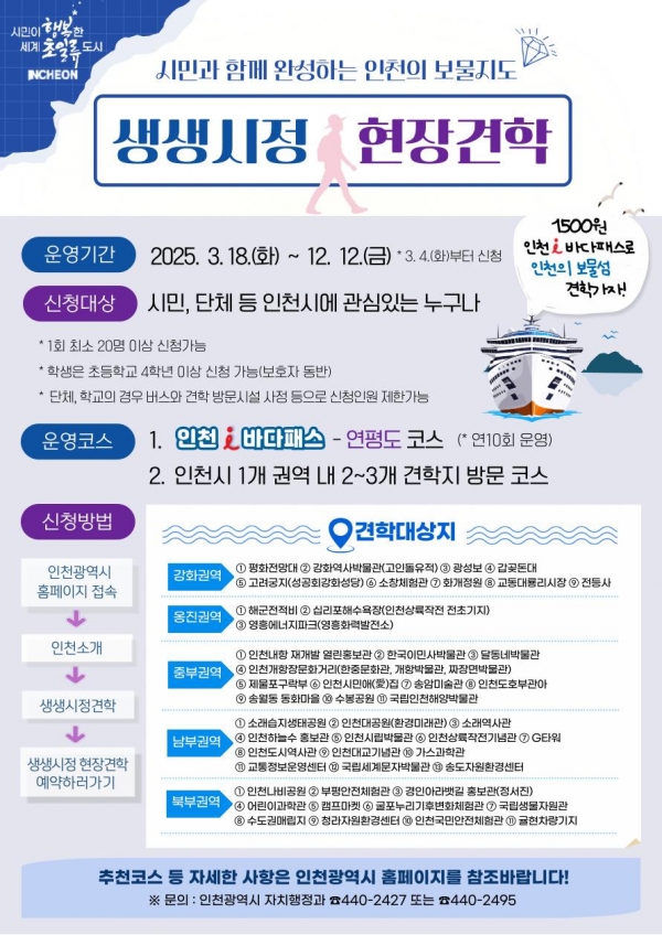 (사진제공=인천시)