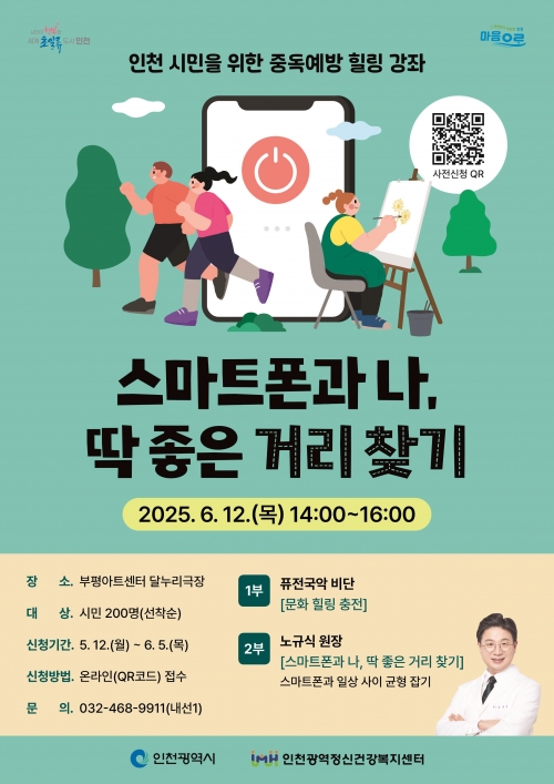 (사진제공=인천시)