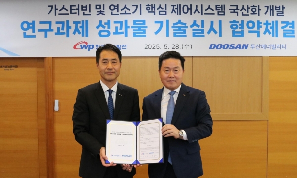 서부발전, 두산에너빌리티와 '가스터빈 기술 실시권' 협약