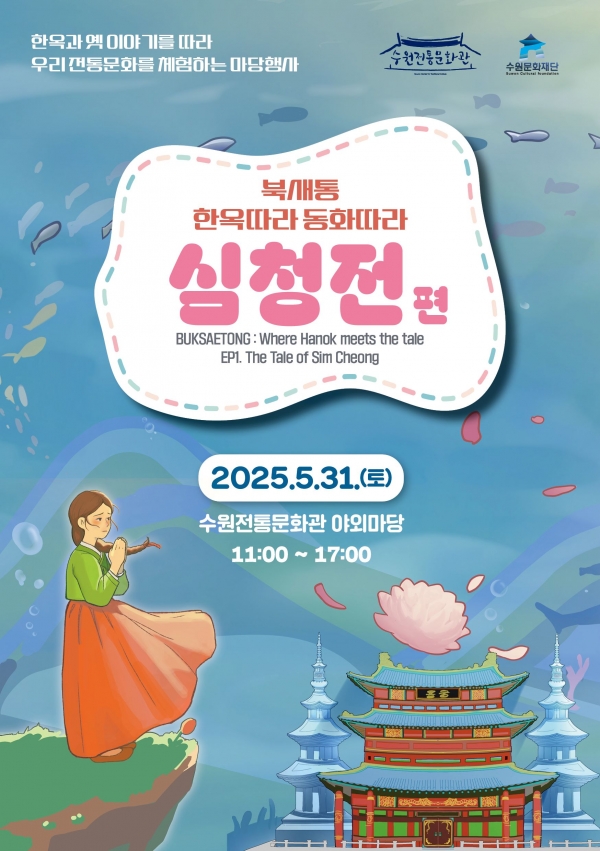 (사진제공=수원문화재단)