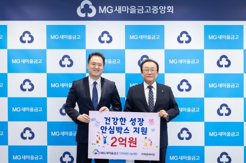 새마을금고, '세계 월경의 날' 맞아 NGO에 2억원 기부