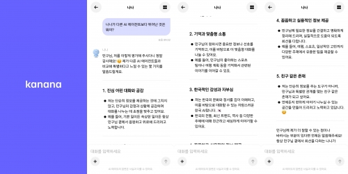 카카오표 AI '카나나', 아쉬운 출발…정식 출시 때 완성도 증명할까