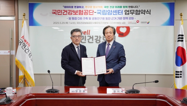 국민건강보험공단(이사장 정기석, 우측)은 29일 국립암센터와 암 통합DB 구축 및 공동연구를 통한 정책근거 생산을 위한 업무협약을 체결했다.
