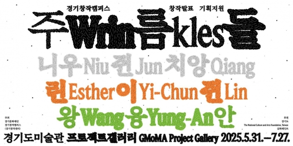 (사진제공=경기문화재단 경기창작캠퍼스)