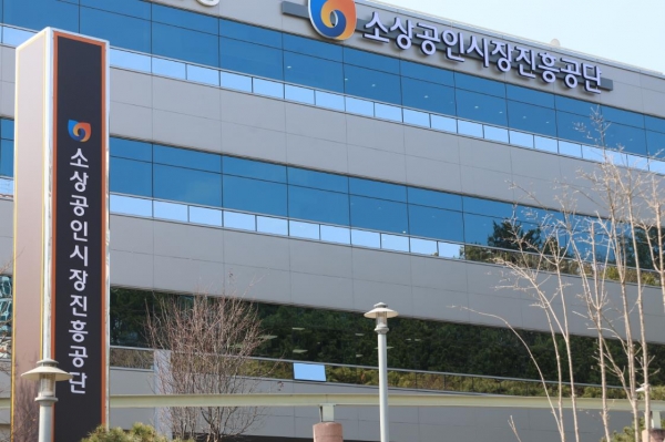 소상공인시장진흥공단(소진공)