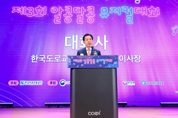 5월 28일 코엑스 컨퍼런스룸 401호에서 '제2회 알콩달콩 뮤지컬대회' 본선을 진행했다. (사진제공=한국도로교통공단)