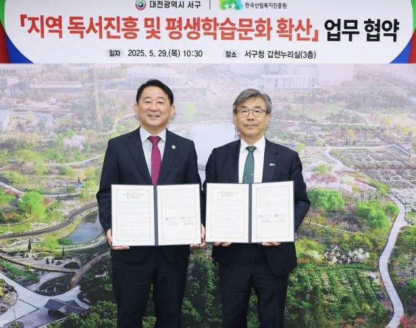 산림복지진흥원, 대전 서구청과 '산림복지 기반 지역주민 평생학습 확산' 맞손