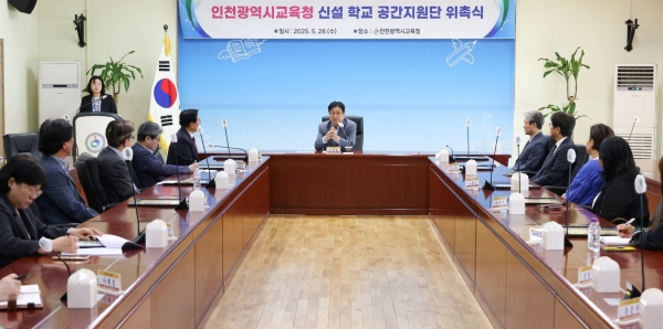 인천시교육청(교육감 도성훈)은 지난 28일 '신설학교 공간지원단' 위촉식을 개최하고, 신설 학교 설계에 교육공동체의 의견을 반영하기 위한 전문가 참여 체계를 본격 가동한다.