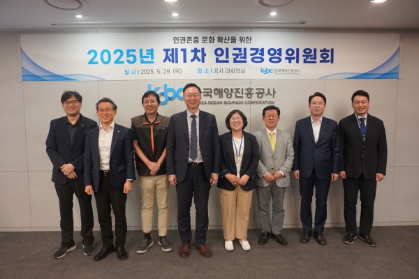 5월 29일 한국해양진흥공사 본사에서 열린 '2025년 제1차 인권경영위원회'에 종료 후 류재형 부사장(위원장)과 위원들이 기념사진을 촬영하고 있다.