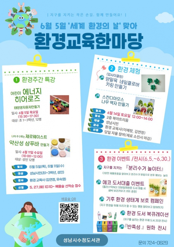 (사진제공=성남도시개발공사 수정도서관)