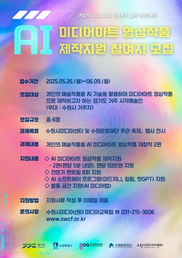 (사진제공=수원문화재단)