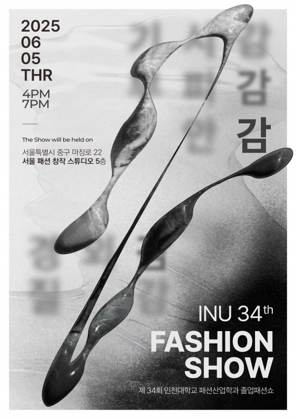 (사진제공=인천대학교)