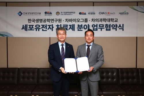 차의과학대-차병원-생명연, 차세대 CGT 기술 혁신 협력! 바이오 미래 선도