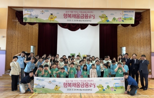 농협은행, 금융소외지역 학교 찾아 이동금융교육 실시