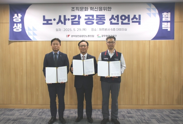 공무원연금공단, 조직혁신 위한 '노·사·감' 공동 선언