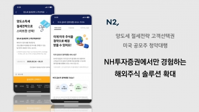 NH투자증권, 양도세 절세전략 고객선택권 이용자 5만명 돌파