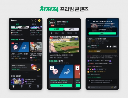 네이버 치지직, '프라임 콘텐츠' 신규 도입…MLB 주요 경기 실시간 제공