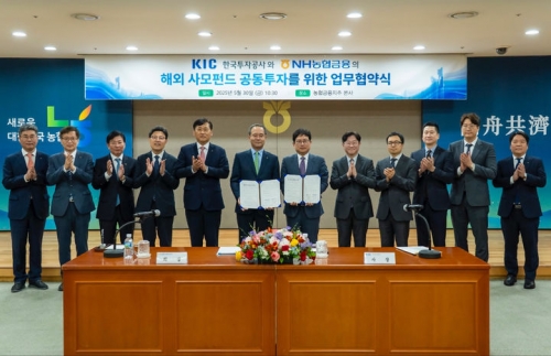 농협금융, 한국투자공사와 해외 사모펀드 공동투자 MOU