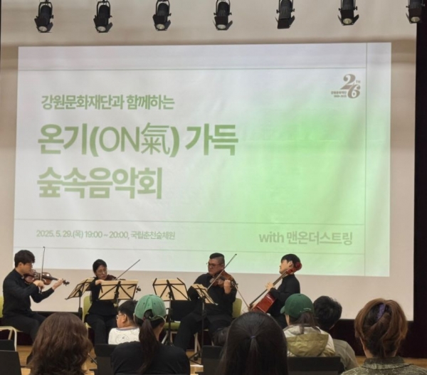 30일 강원도 춘천시 국립춘천숲체원에서 강원문화재단 지역 청년예술인 단체 '맨온더스트링'이 산불재난 대응인력과 트라우마 경험자를 대상으로 공연을 하고 있다. (사진제공=한국산림복지진흥원 국립춘천숲체원)