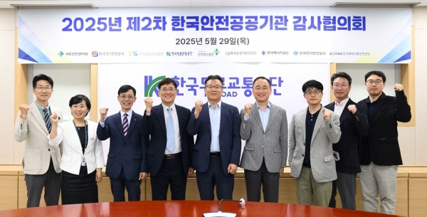 5월 29일 한국도로교통공단 원주 본부에서 '2025년 제2차 한국안전공공기관 감사협의회'를 개최하고 기념사진을 촬영하과 있다. (사진제공=한국도로교통공단)