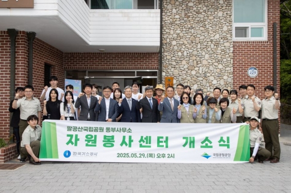 한국가스공사(사장 최연혜)는 5월 29일 대구 동구 팔공산 국립공원에서 대구시 및 국립공원공단과 자원봉사센터 개소식을 진행했다.