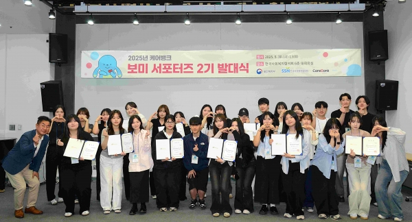 5월 30일 한국사회복지협의회는 한국사회복지회관에서 케어뱅크 '보미 서포터즈 2기 발대식'을 가졌다.