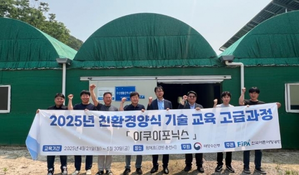 2025년 친환경양식 기술 교육 고급과정 수료 모습(사진제공=한국어촌어항공단)