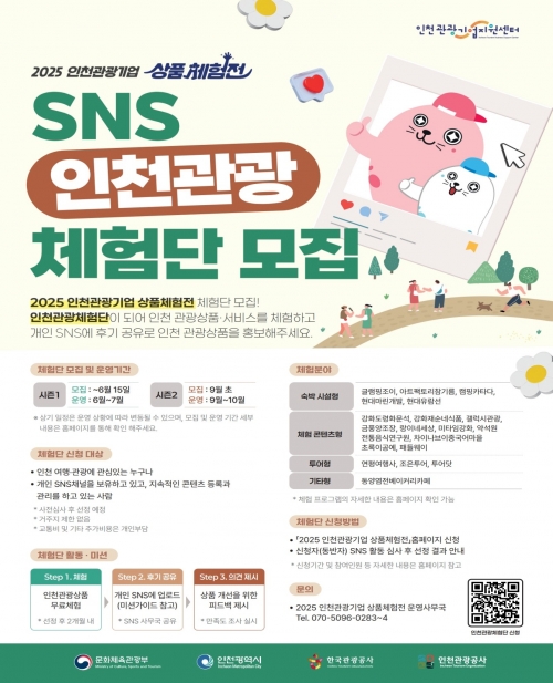(사진제공=인천시)