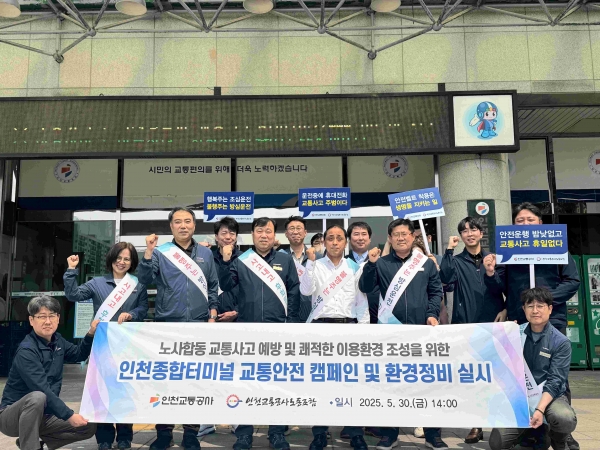 인천종합터미널, 인천교통공사 황치성 육상교통본부장(가운데 왼쪽)을 비롯한 임직원들이 캠페인 후 단체촬영 모습.