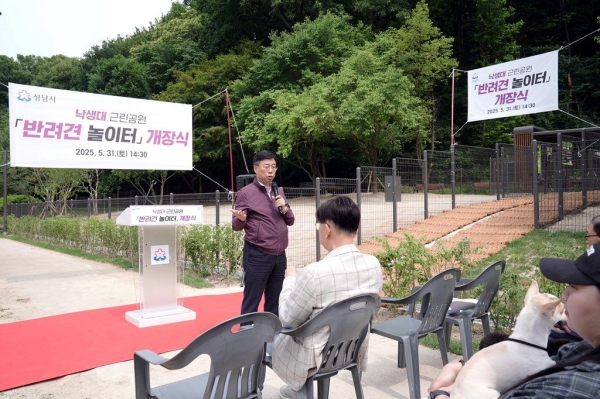 신상진 성남시장이 낙생대 근린공원 반려견 놀이터 개장식에 참석해 인사말을 전하고 있다.