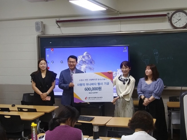 수원여자대학교(총장 이난경) 보육과(지도교수 임경옥)는 지난 5월 24일 연무사회복지관(관장 오영환)에 기부금 전달식을 진행했다.