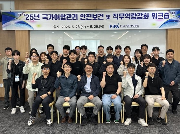 2025년 국가어항관리 안전보건 및 직무역량강화 워크숍 모습.