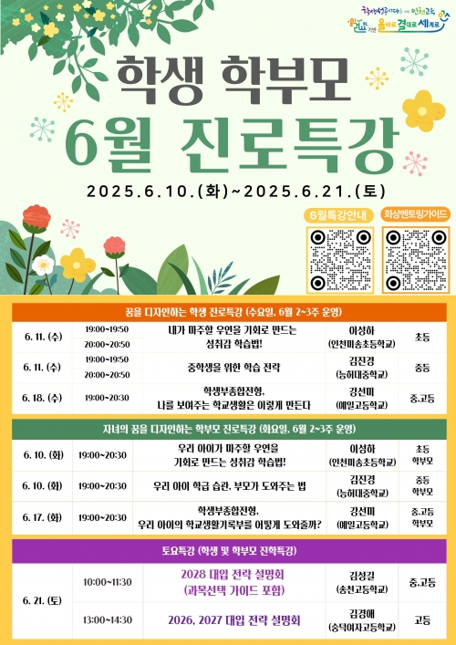 (사진제공=인천시교육청)