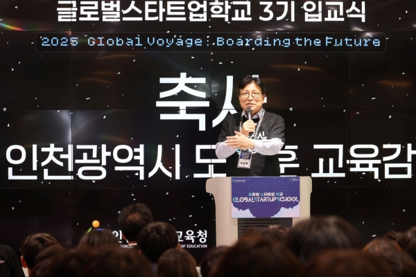 인천시교육청(교육감 도성훈)은 지난 5월 31일 '글로벌스타트업학교' 제3기 입교식을 개최했다.