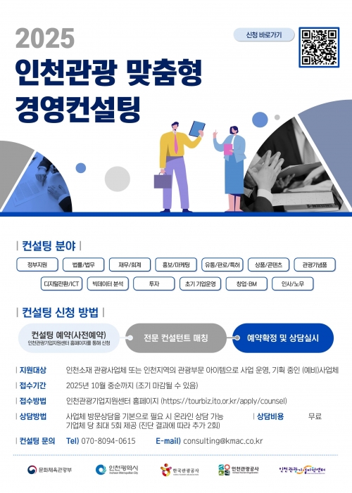 (사진제공=인천시)