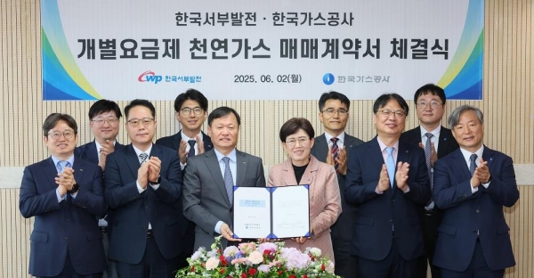 서부발전, 발전공기업 최초 가스공사와 '개별요금제' 계약