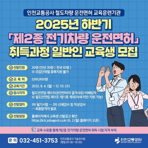 (사진제공=인천교통공사)