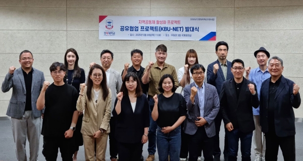 경복대, 지역공동체 활성화 프로젝트 'KBU-NET' 발대식 개최
