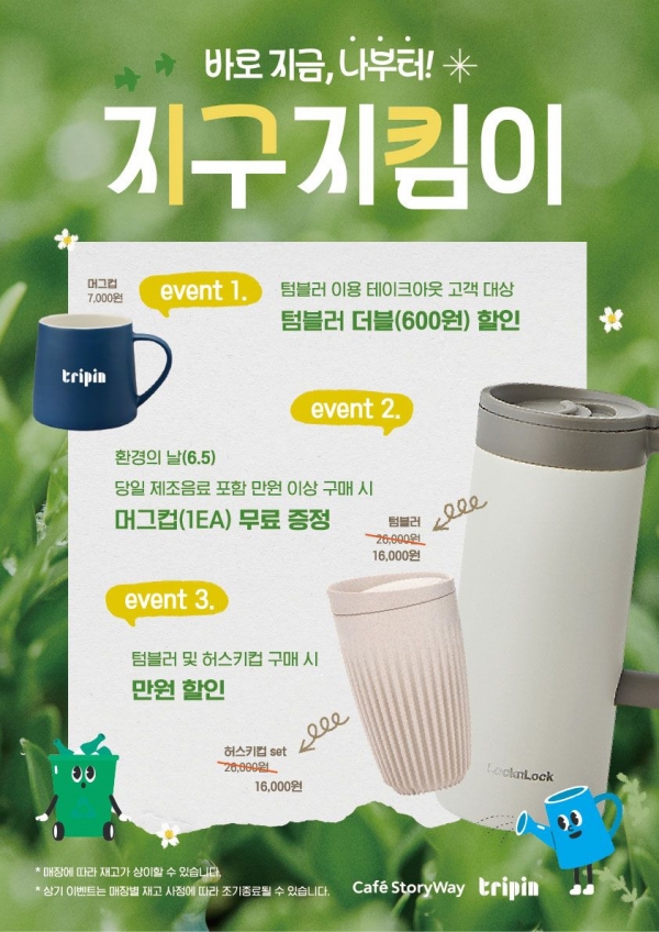 코레일유통, '환경의 날' 맞아 ESG 실천 캠페인 '지구 지킴이' 진행