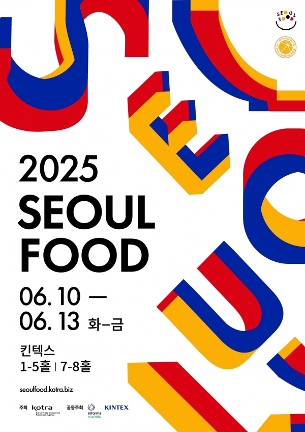 킨텍스, 식품 산업 전환 이끌 '서울푸드 2025' 6월 10일~13일까지 개최