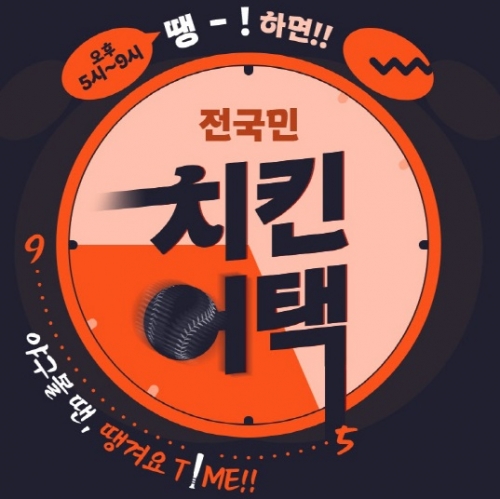 신한은행, '야구볼 땐 땡겨요 타임'…치킨할인 쿠폰 제공