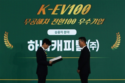 하나캐피탈, '2025년 환경보전 유공 장관표창'수상